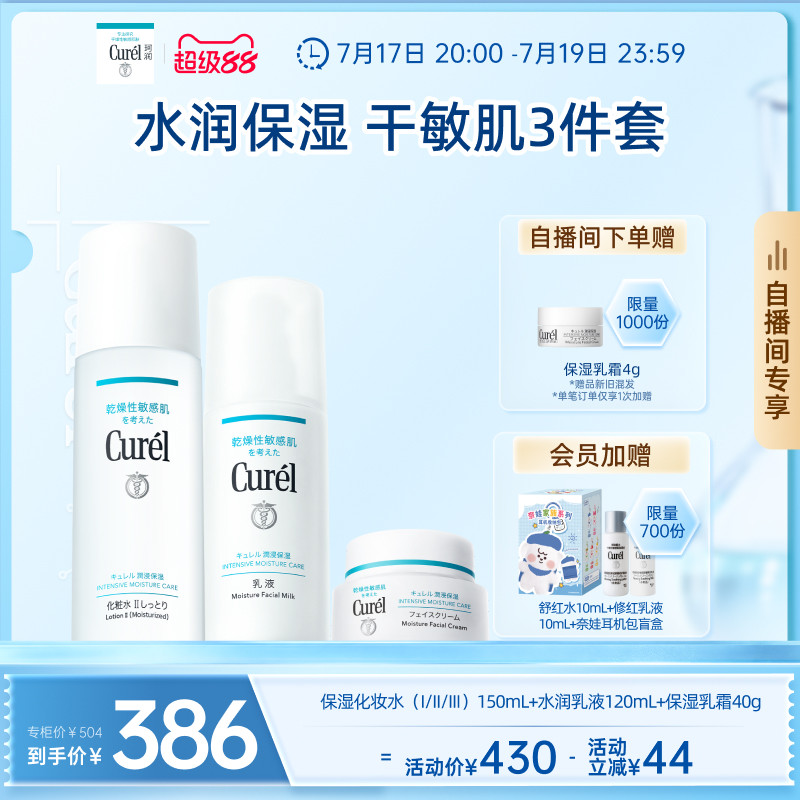 увлажняющий набор curel moisturizing из 3 предметов, водный крем, уход за кожей ceramide care