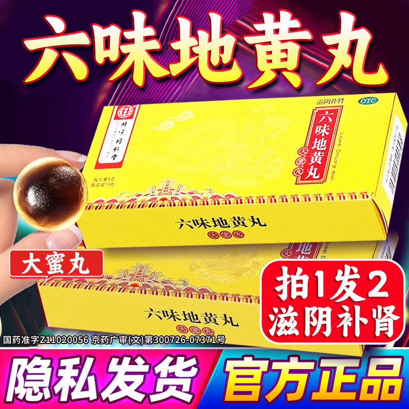 Пекинская таблетка Tongrentang Liuwei Dihuang Подлинная таблетка Dami при почечной недостаточности, тоник для мужских почек, Китайская фитотерапия, твердая эссенция, Сильная почка ZK