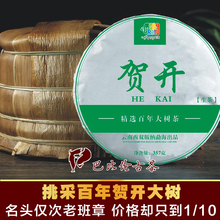 普洱茶 三年老店 普洱茶饼茶高端贺开生普汤香水甜勐海古树茶饼七子饼冰岛班章昔归熟普