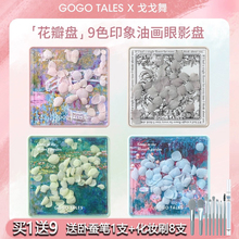 gogotales秘密花瓣花园官方正品