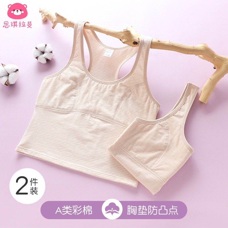 Siqi Lafei pure cotton vest bra integrated girl underwear development stage primary school student 11-year-old girl base thin base