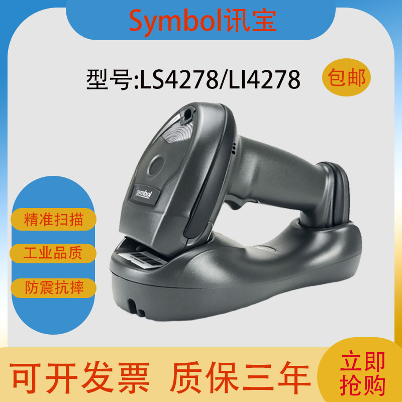 Беспроводной сканер Zebra Symbol LI4278/LS4278 Сканер штрих-кода для логистического склада Express