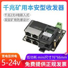 Mining explosion-proof double-layer gigabit 2-optical 4-electrical transceiver switch module embedded network equipment transmission module