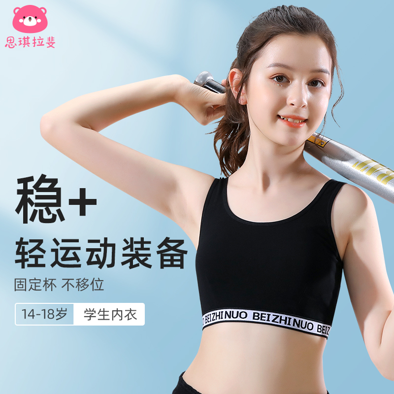 Underwear students junior high school girls high school students girls bras shock-proof puberty 15-year-old girl vest