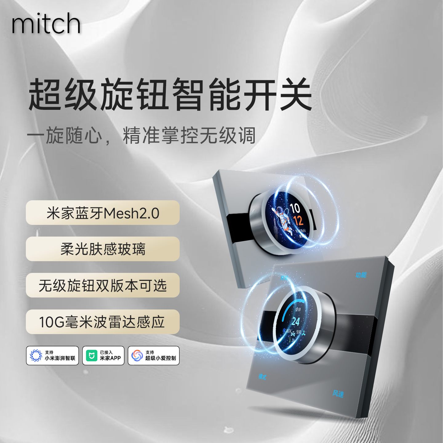 интеллектуальный переключатель mitch super knob smart switch Bluetooth Mesh версии 2.0 был подключен к приложению Mijia APP