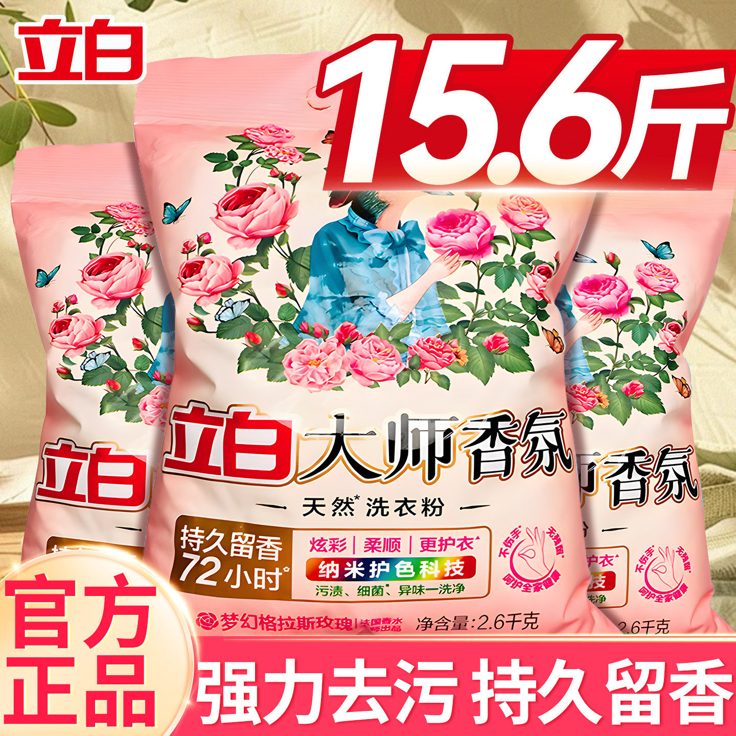 Бытовой стиральный порошок Liby Master fragrance в упаковке 10 кг, стойкий аромат, сильное обеззараживание, оригинальная партия из официального флагманского магазина