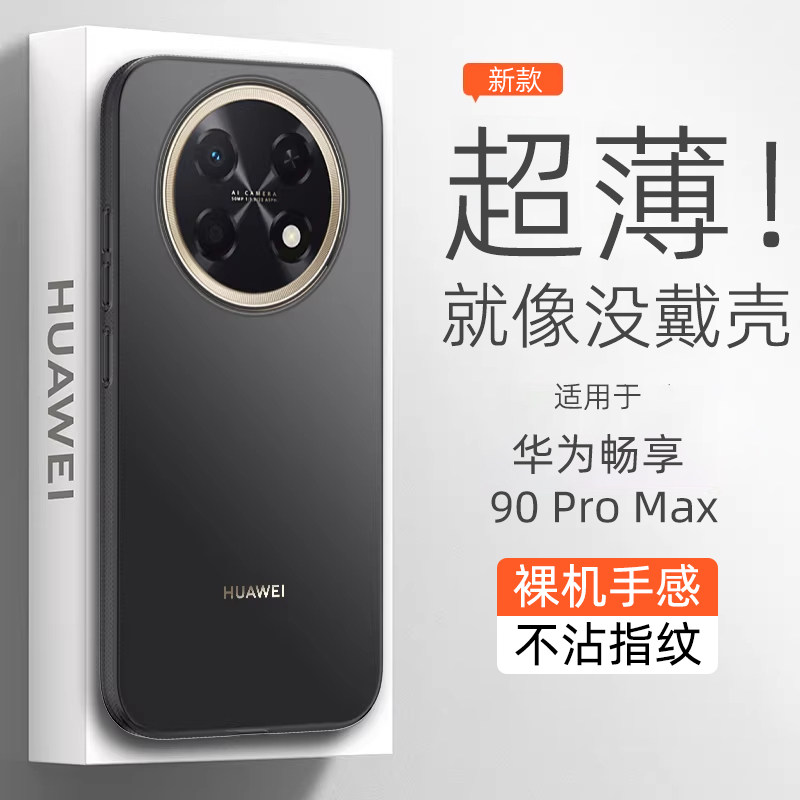 Xun Xiao подходит для Huawei enjoy 90promax чехол для мобильного телефона ультратонкий новый 90pm матовый прозрачный защитный чехол 