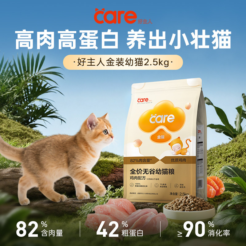 Официальный продукт для кошек Good Master Gold Kitten - специальный молочный пирог с курицей без содержания зерна