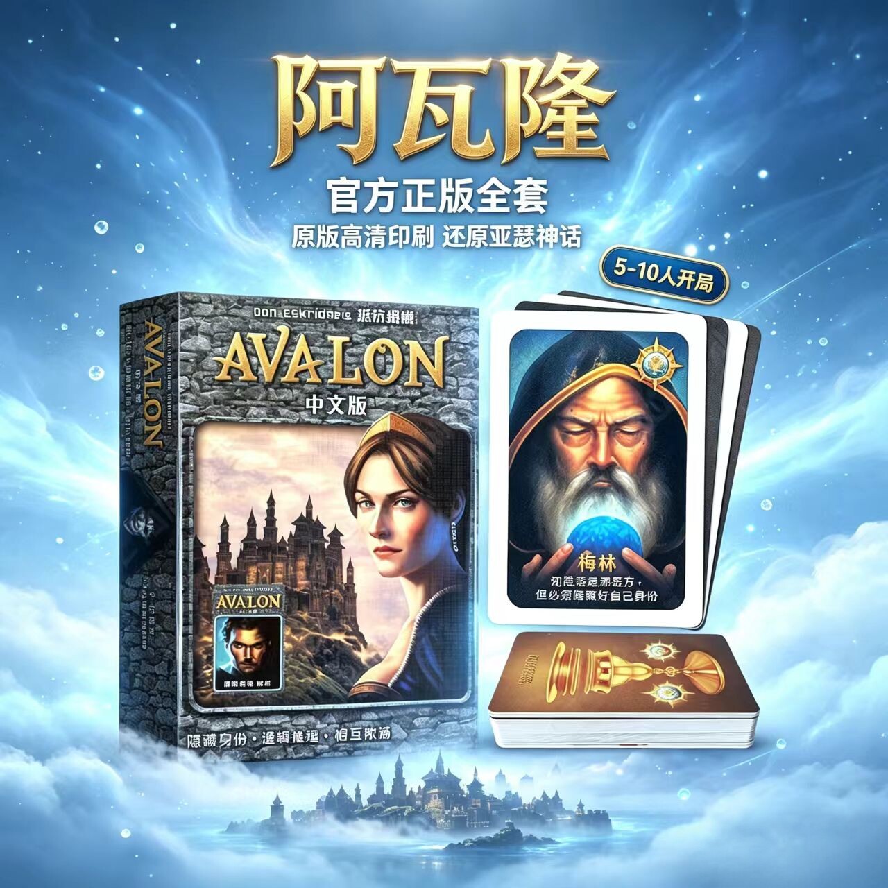 Настольная игра Avalon подлинные карты могут быть пластифицированы Организация сопротивления китайскому перевороту расширение многопользовательской стратегической логической игры