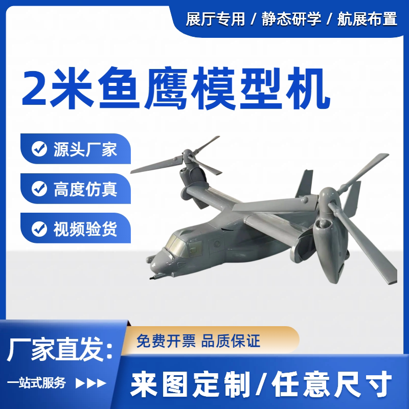 Модель вертолета Osprey статическая модель высокой имитационной модели военной авиации выставочный зал модель прямых продаж с фабрики моделирование самолета