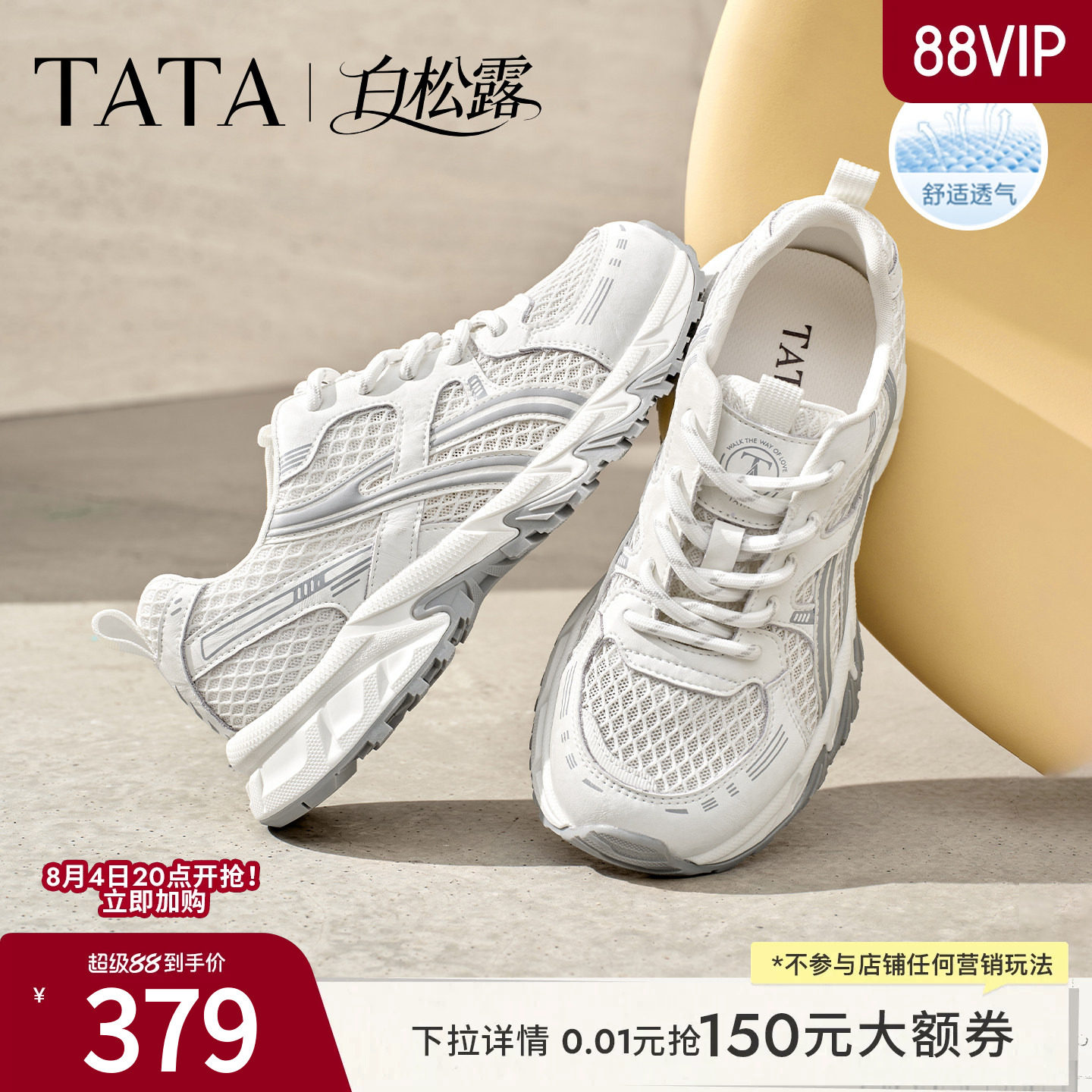 Чжао Чжаои в том же стиле, что и TATA he she, женская обувь с белым трюфелем, дышащая спортивная обувь, повседневная сетчатая обувь для папы CNS01BM6