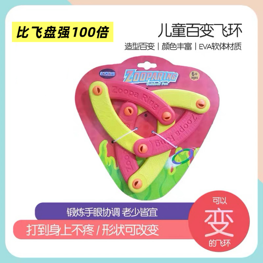 Детское летающее кольцо Wangyuan variety flying Ring может качаться в детском саду для занятий спортом на открытом воздухе, фрисби, детская игрушка, складывающаяся из материала EVA