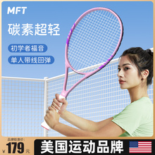 US-MFT/Tennis Racquet Carbon Single Person Wire Rebound Trainer Adult Self Playing Elastic Ball