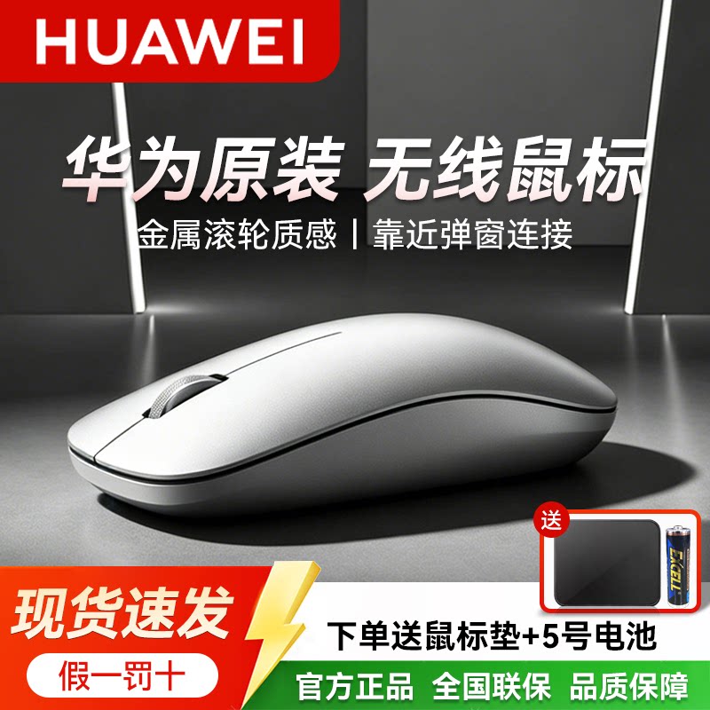 Оригинальная мышь Huawei беспроводная Bluetooth для ноутбука MateBook14 13 x ноутбук мобильный телефон универсальный