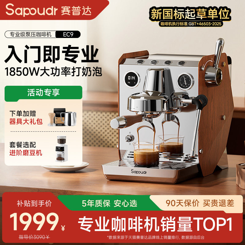 SAPOUDR Sapoudr EC9 Итальянская полуавтоматическая кофемашина с двойным зрачком, бытовая, с концентрированной молочной пеной