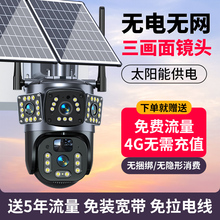 Solar powered camera monitoring, 360 degree dead angle free mobile phone remote home outdoor night vision, ultra clear outdoor photography head