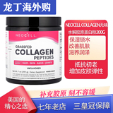 Точечный гидролизованный коллагеновый порошок NEOCELL Collagen без запаха, импортированный из США, 200 г питает и увлажняет кожу