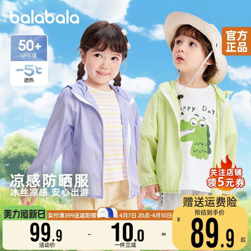 Balabala 子供用日焼け防止服男の子と女の子用 2024 夏子供通気性と涼しい抗 UV 肌服