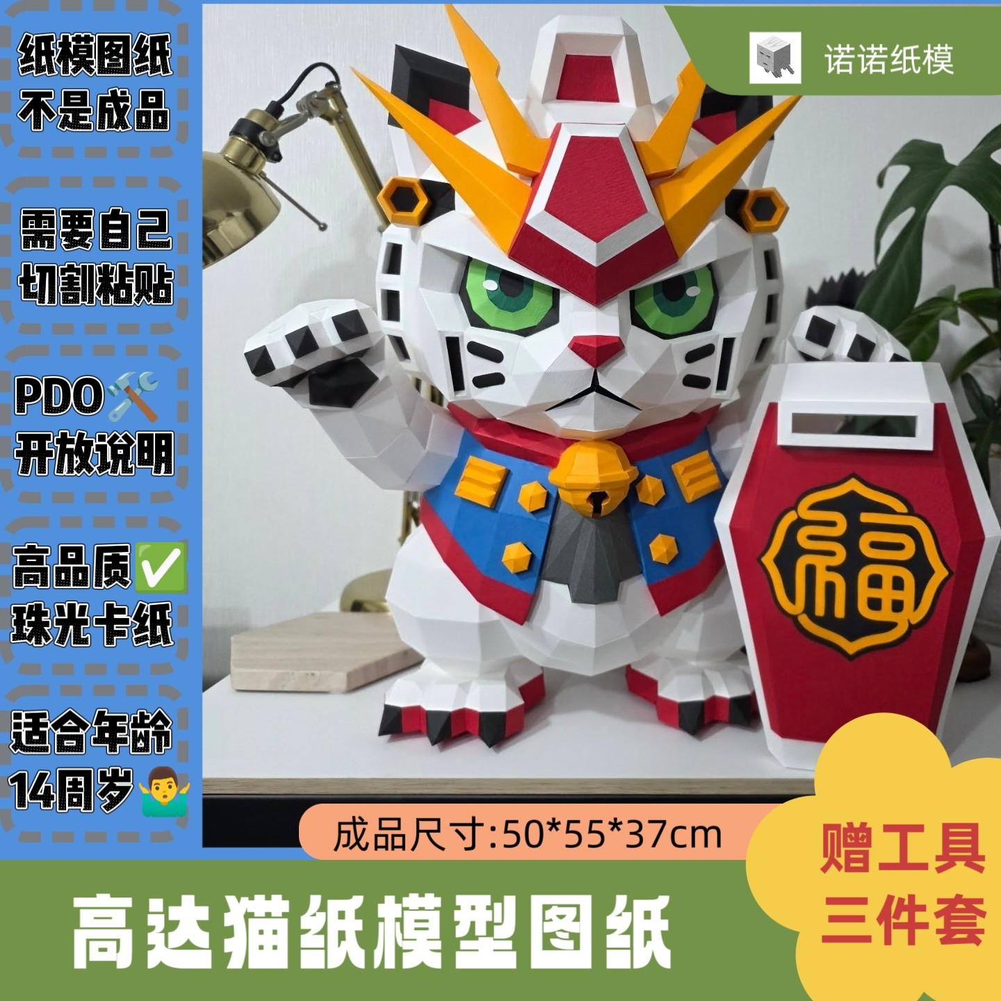 JOJO original Lucky Cat Gundam Бумажная модель Пакет материалов для рисования/Украшение рабочего стола Подарок на Новый год/Поделки ручной работы