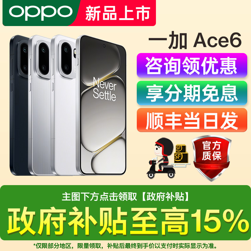 [Национальная субсидия] OPPO Oneplus Ace 6 серия oppo ace6 новый игровой мобильный телефон Oneplus oppo mobile phone официальный флагманский сайт официального магазина оригиналов 1 plus 1+ Oneplus ace5ace6v