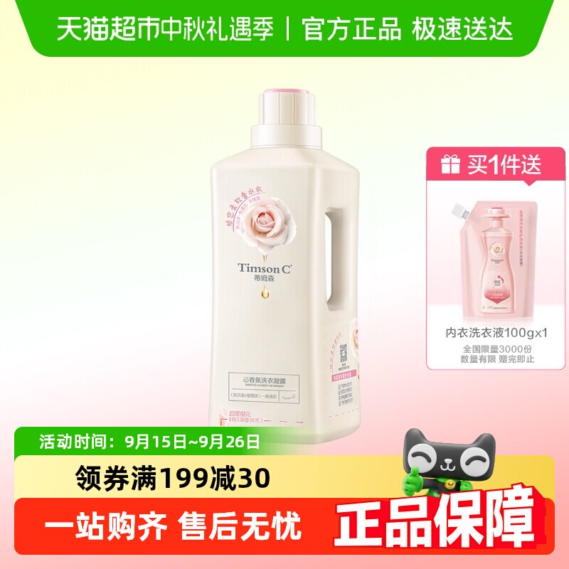 Гель для стирки Timson care core fragrance с длительным сохранением аромата и цвета, семейный набор чистых стиральных порошков