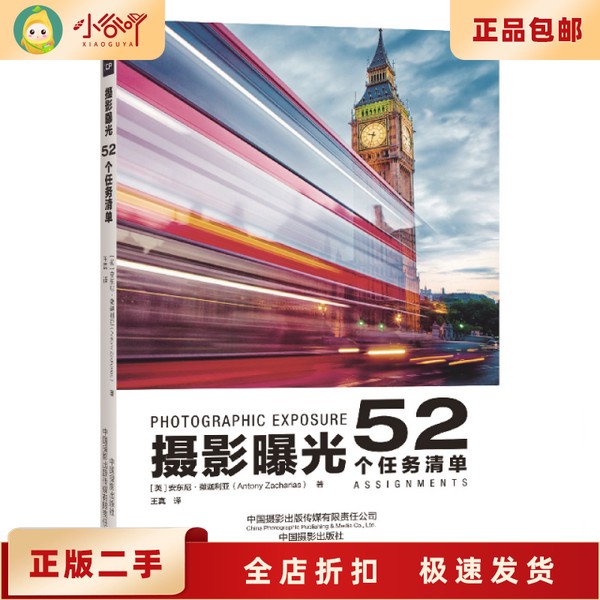 52 task list for second-hand photography exposure Anthony Zachariah China Photography Press 9787517912019]
