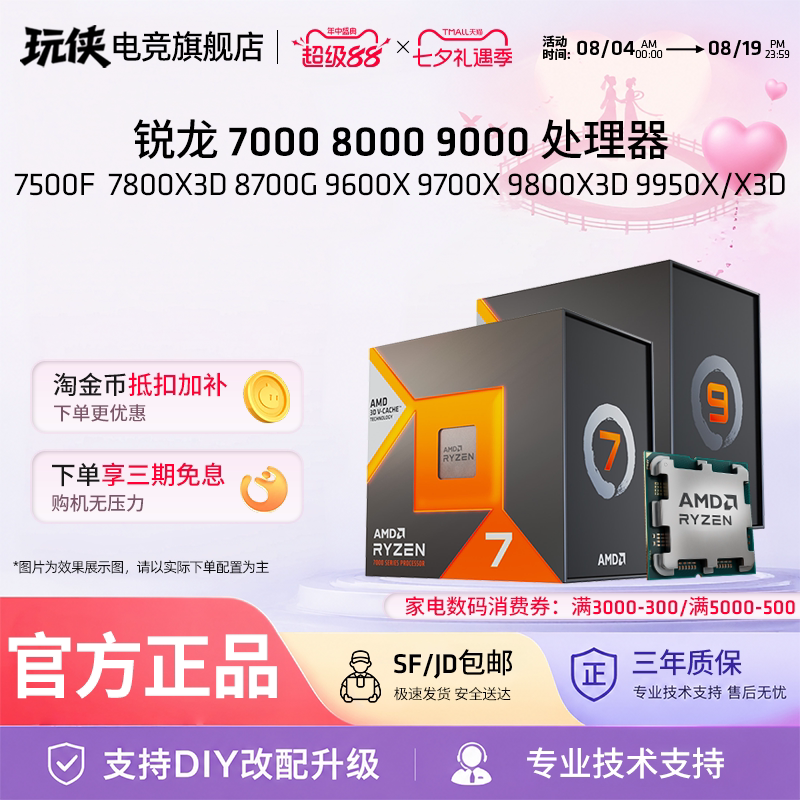 Процессор AMD Ruilong 7500F/7800X3D/9600X/9700X/9800X3D/9900X/9950X3D