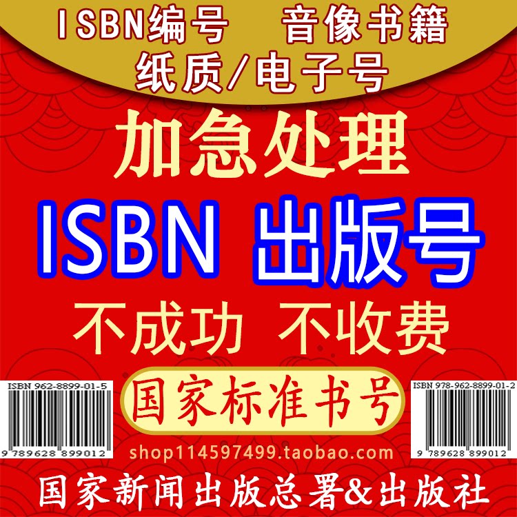 Номер ISBN Номер самостоятельно изданной книги ISBN Название рецензии на книги, музыкальные диски, аудиовизуальные издания издательства
