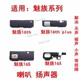 Подходит для Meizu 16th plus динамик Meizu blue Meizu 16X 16s оригинальный динамик мобильного телефона, встроенный в звонок