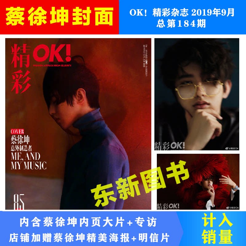 Точечная бесплатная доставка чехла Cai Xukun cover!Включено в объем продаж официального сайта!Подарите Цай Сюйкуну изысканный плакат-открытку!ОК！Замечательный журнал, 1 сентября 2019 года, 184-й выпуск, обложка 