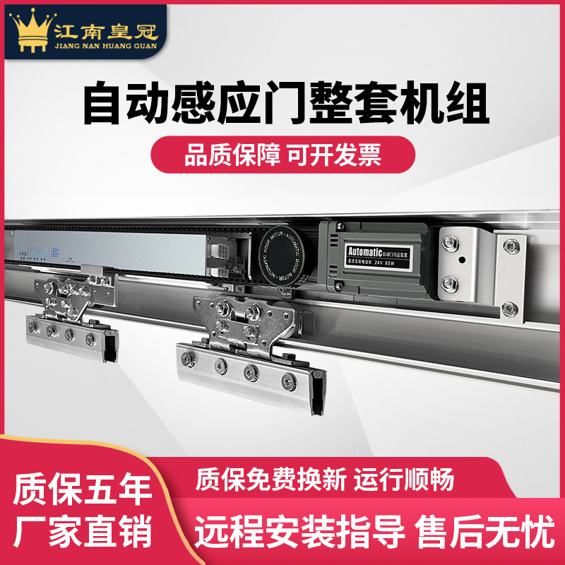 Автоматическая дверь Jiangnan Crown индукционная дверь с двигателем 150 полный комплект электрической стеклянной раздвижной двери с системой контроля доступа