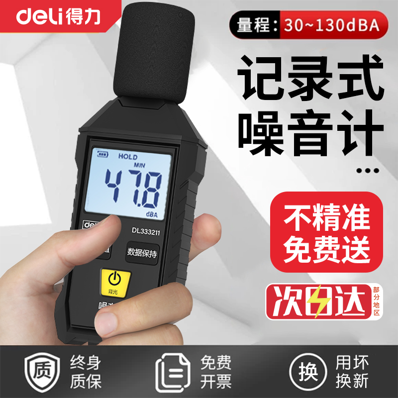 デリ騒音計デシベル検出器家庭用騒音検出器ハンドヘルド高精度騒音騒音試験器