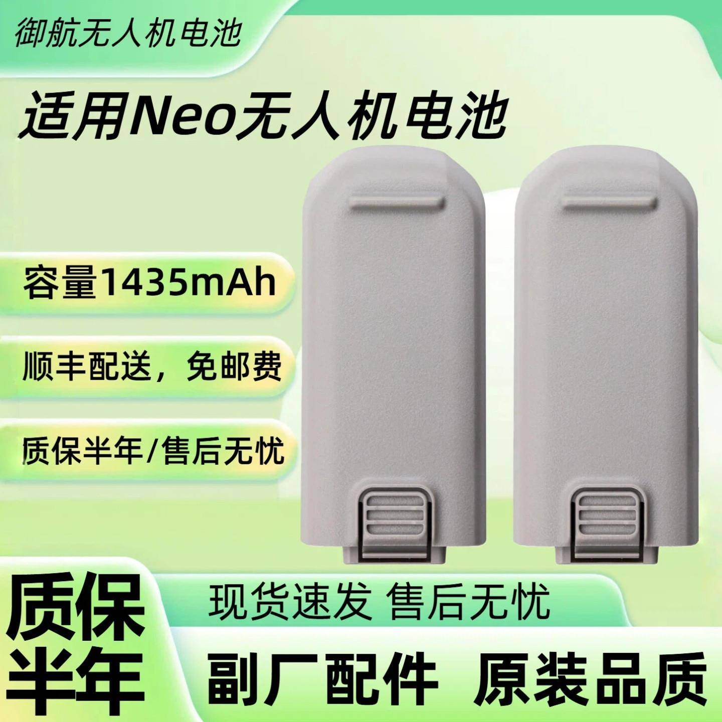 Подходит для DJI DJI NEO с длительным сроком службы батареи, совершенно новых аксессуаров smart flying drone neo с аккумулятором 1435 мАч