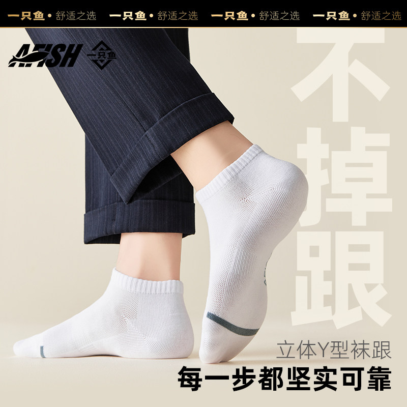 【7A антибактериальный】 Мужские летние тонкие спортивные носки A fish sock, дышащие, впитывающие пот, дезодорирующие и предотвращающие авитаминоз мужские носки