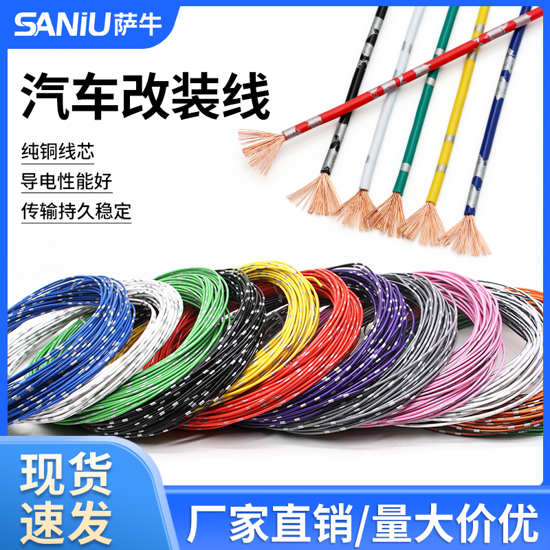 Special wire for car modification pure copper wire car wire truck modification wire thin light wire wiring harness circuit wire