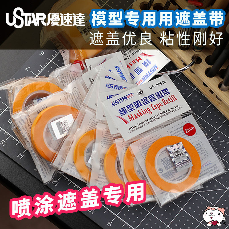 Модель Qiduo Yousuda Gundam model для изготовления аэрозольной краски, цветоделительный инструмент для раскрашивания, покрывающая лента с несколькими спецификациями