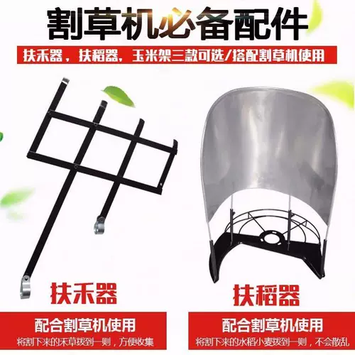 Машина для резки раствора, стойка для травы, трава, пятая функция, многофункциональная универсальная кукурузная стойка Маленькая машина для сорняков FU Rice Device