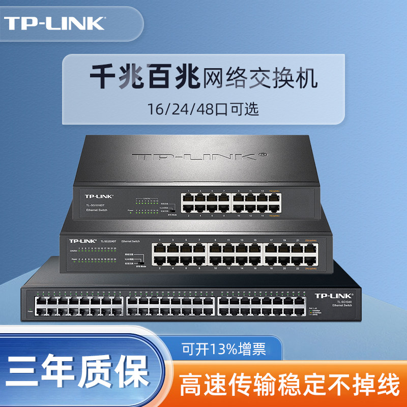 коммутатор tplink 16 портов, гигабитный, 24 канала, 48 шт.