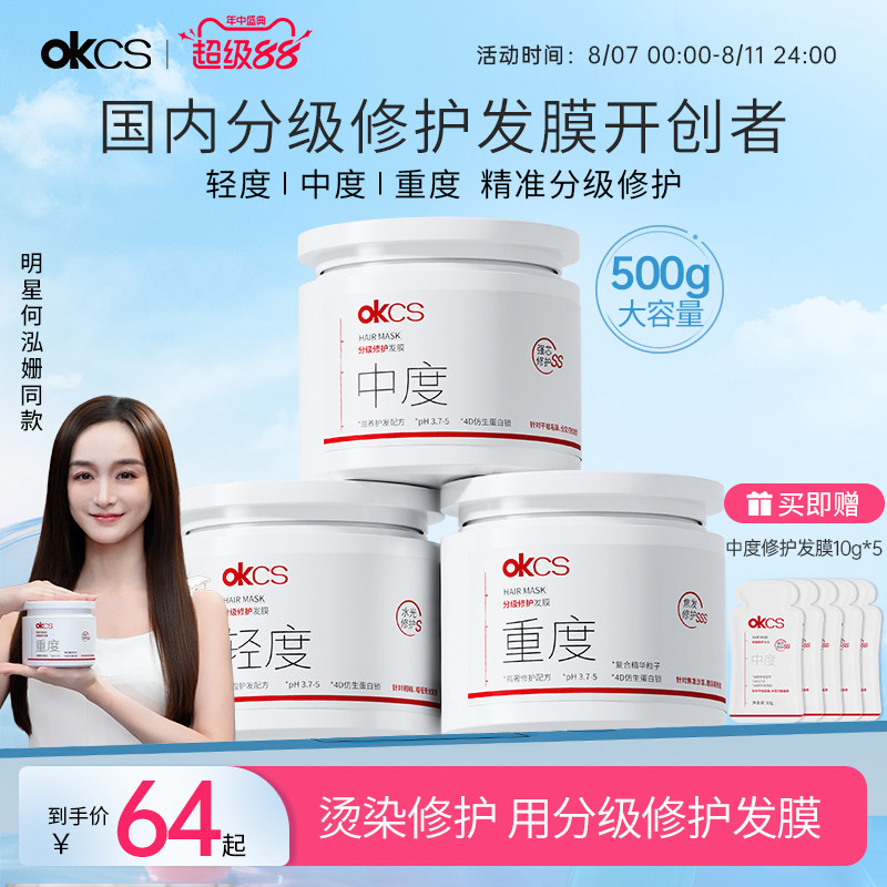 OKCS graded Repair hair mask 500 г кондиционер для окрашивания волос после химической завивки делает волосы эластичными и гладкими, увлажняет их, устраняет завитки и сухость.