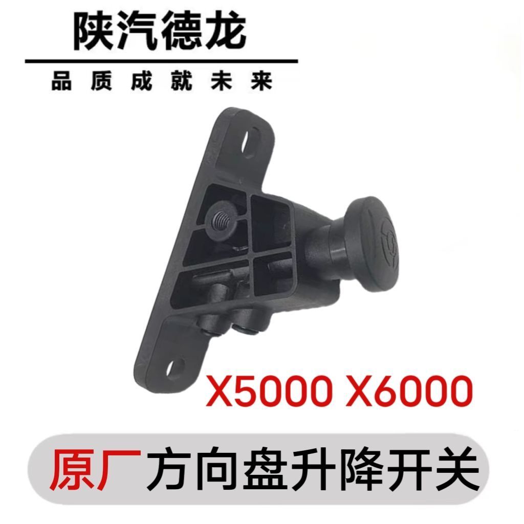 Shaanxi Automobile Delong X5000 переключатель подъема рулевого колеса X6000 пневматический переключатель рулевой колонки оригинальные аксессуары