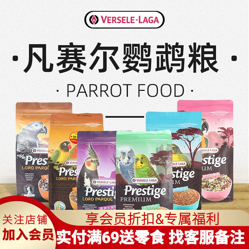 Бельгия Версальский корм для попугаев Корм из тигровой шкуры Корм для птиц Сюаньфэн Пион Корм для птиц Пшено Специальный Комбикорм 1 кг