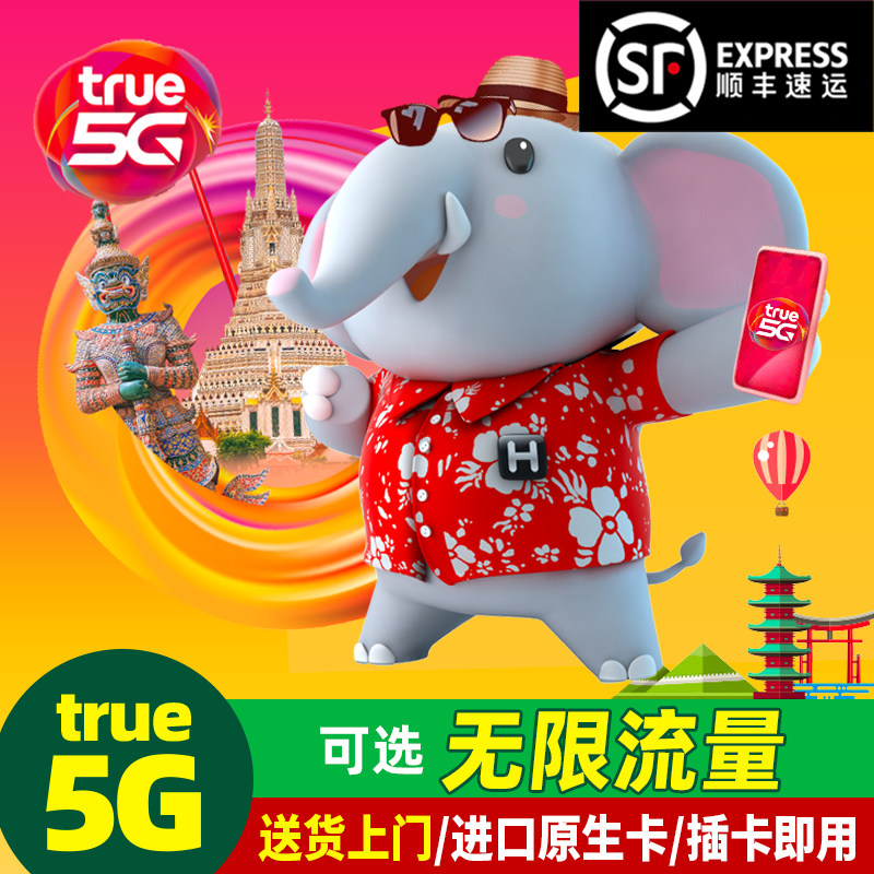 【Бесплатная доставка SF Express】 Визитная карточка Таиланда Подлинная карта на 7/10/15/30 дней безлимитные данные 4G / 5G, интернет-карта для мобильного телефона, счастливого путешествия
