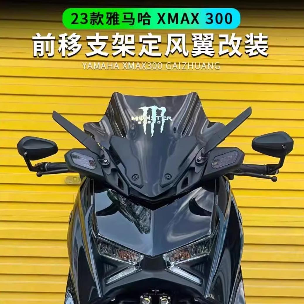 Подходит для модификации зеркала заднего вида Yamaha XMAX300 с передним лезвием фиксированное ветровое стекло зеркало заднего вида модификация зеркала с передней ручкой