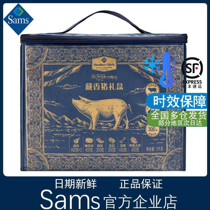 Подарочная коробка из высококачественных ингредиентов Sam's, Подарочная коробка из ароматной тибетской свинины Sewan, 3 кг тибетской ароматной свинины на свободном выгуле, подарок на фестиваль середины осени