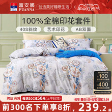 Fuanna Home Textile Bed Four-piece Set 100% Cotton Bedding Dormitory Sheets Quilt Cover Sheet Set