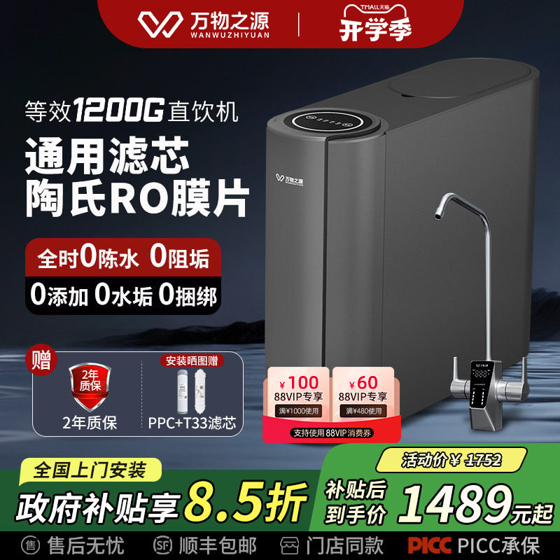 [Универсальный фильтрующий элемент] Источник всего сущего Очиститель воды с нулевым старением TY1200 Бытовой аппарат для прямого питья чистой воды методом обратного осмоса RO