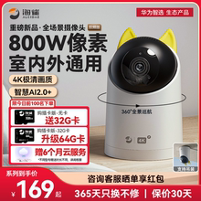 Huawei Smart Selection Seabird Camera Home Monitoring Mobile Remote Cat Eye Wireless Monitor 360 Panoramic Photography