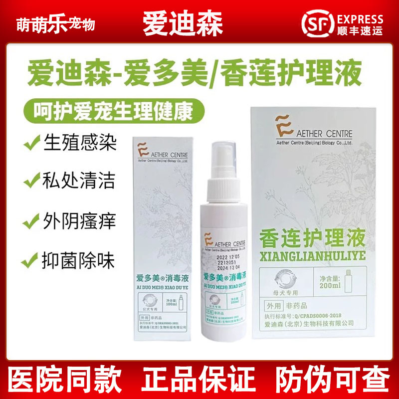 Средство для ухода за собаками Edison Fragrant lotus Care solution для собак мужского и женского пола, для лечения гениталий домашних животных, устранения гноя, покраснений, отеков и неприятного запаха
