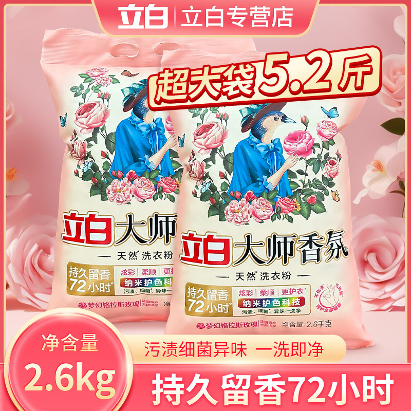 Натуральный стиральный порошок Liby Master fragrance, легко смывается, с низким уровнем пенообразования, стойкий аромат, бытовой официальный аутентичный стиральный порошок