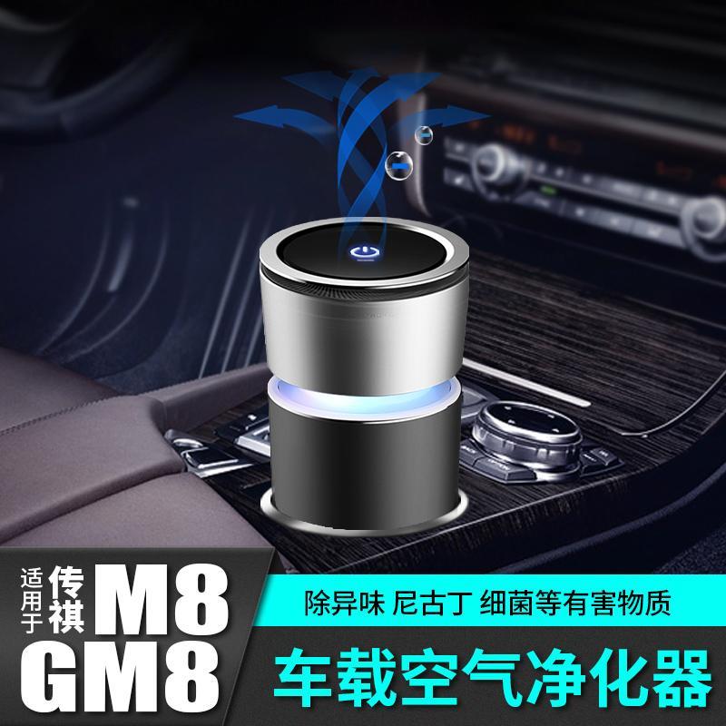 Подходит для автомобильного очистителя воздуха GAC Trumpchi m8, автомобильного кислородного бара, удаления формальдегида в автомобиле, дезодорации gm8